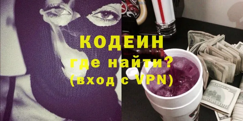 Кодеиновый сироп Lean Purple Drank  Белово 